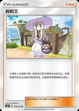Lillie, Pokémon card CSM1bC 143 — Storming Emergence - Verdant set