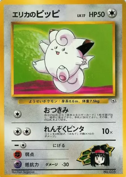 Erika's Clefairy Lv.17, Pokémon card CGT 035 — Tamamushi City Gym set