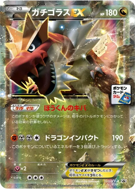 Tyrantrum ex, Pokémon card XYP 133 — XY Promos set