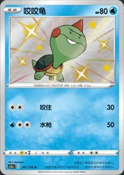 Khélocrok, carte Pokémon CS1aC 141 — extension Dynamax Clash - Thunder