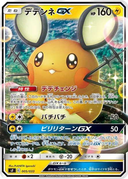 Dedenne GX, carte Pokémon SF 005 — extension Single Strike & Rapid Strike Premium Trainer Boxes