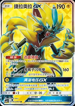 Zeraora GX, Pokémon card CSM1.5C 063 — Battle Elite set