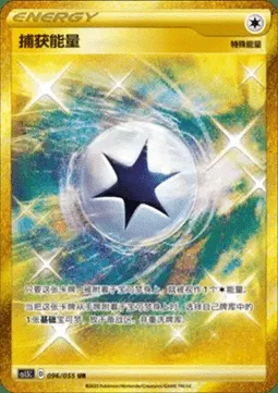 Énergie Capture, carte Pokémon CS1.5C 096 — extension Dynamax Tactics
