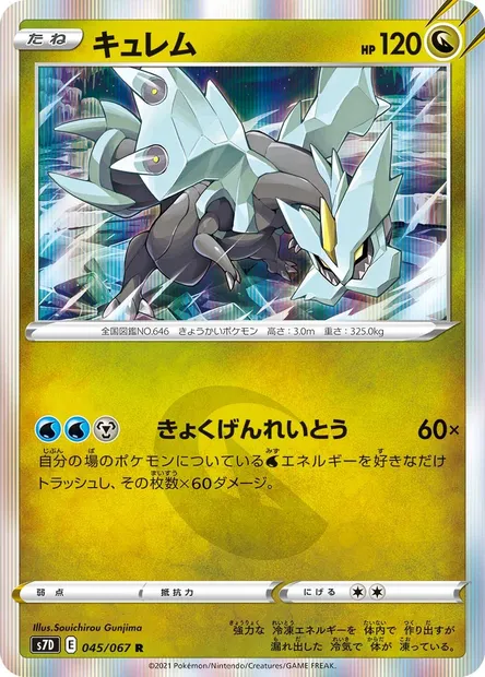 Kyurem, Pokémon card S7D 045 — Towering Perfection set