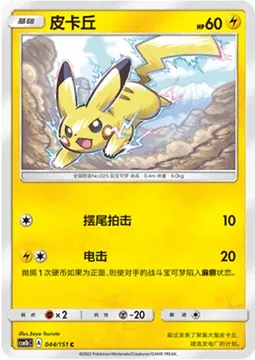 Pikachu, Pokémon card CSM1bC 044 — Storming Emergence - Verdant set