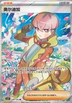 Ortiga, carte Pokémon CSV4C 148 — extension Bonus Round