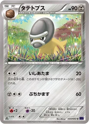 Shieldon, Pokémon card XY11A 034 — Fever-Burst Fighter set