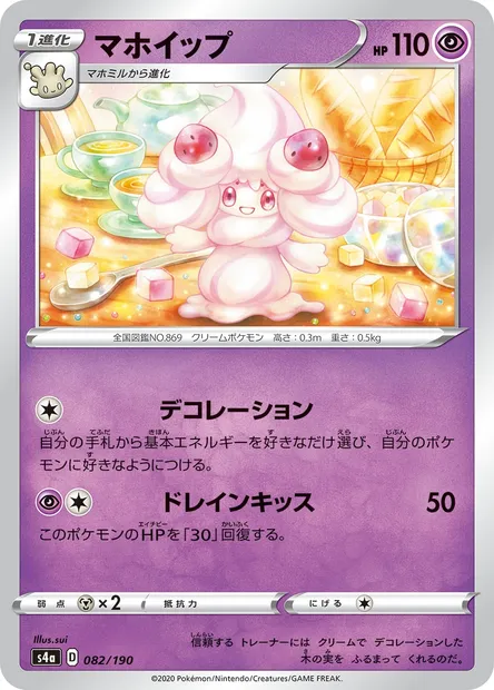 Alcremie, Pokémon card S4a 082 — Shiny Star V set