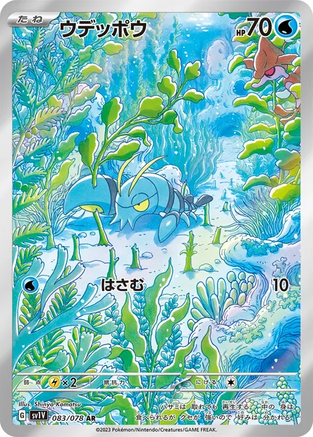 Clauncher, Pokémon card SV1V 083 — Violet ex set