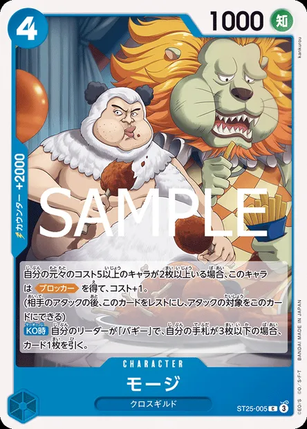 Morge, carte One Piece ST25-005 JAP — extension BLEU Baggy