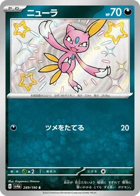 Farfuret, carte Pokémon SV4a 289 — extension Shiny Treasure ex
