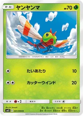 Yanma, Pokémon card SM11 001 — Miracle Twin set