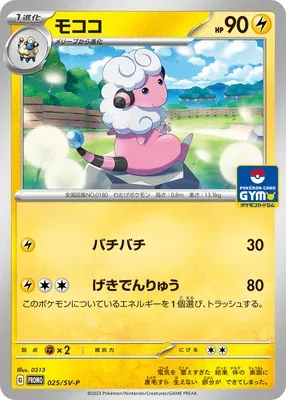 Flaaffy, Pokémon card SV-P 025 — Scarlet & Violet Promos set