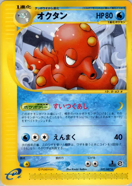 Octillery, Pokémon card E3 039 — Wind from the Sea set