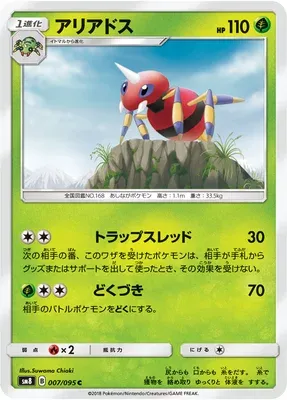 Ariados, Pokémon card SM8 007 — Super Burst Impact set