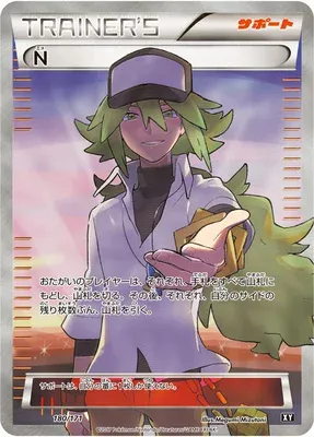 N, carte Pokémon XY 180 — extension The Best of XY