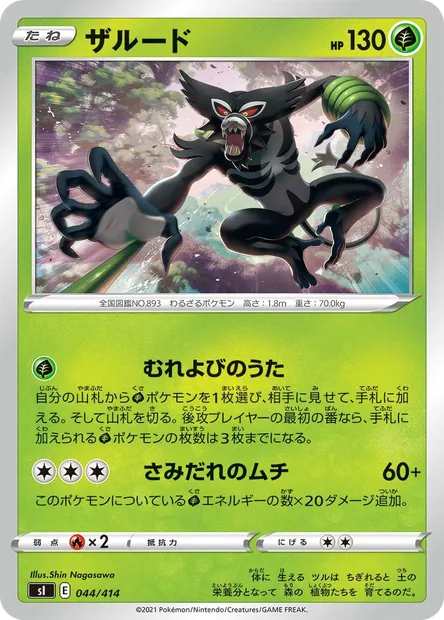 Zarude, carte Pokémon SI 044 — extension Start Deck 100