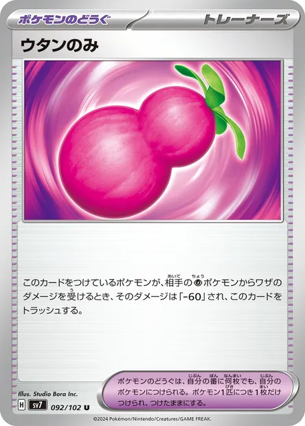 Payapa Berry, Pokémon card SV7 092 — Stellar Miracle set