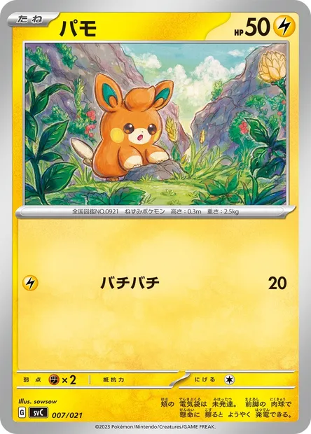 Pawmi, Pokémon card SVC 007 — ex Starter Set Pikachu ex & Pawmot set