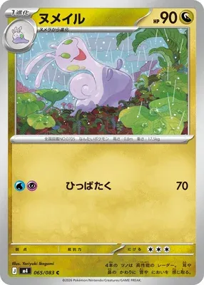 Sliggoo, Pokémon card m4 065 — Ninja Spinner set