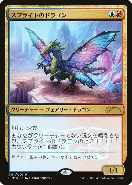 Sprite Dragon, Magic card PMEI 2020-5 — Media and Collaboration Promos set