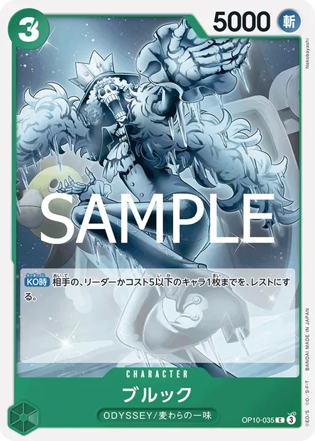 Brook, carte One Piece OP10-035 JAP — extension SANG ROYAL