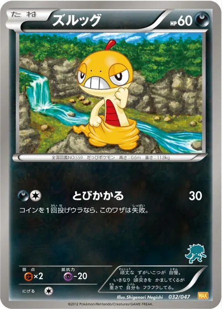 Scraggy, Pokémon card WAK 032 — Everyone's Exciting Battle set