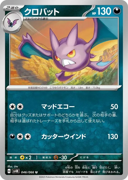 Nostenfer, carte Pokémon SV4K 046 — extension Ancient Roar