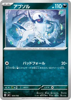 Absol, carte Pokémon MC 454 — extension Start Deck 100 Battle Collection
