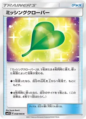Trèfle Manquant, carte Pokémon SM5S 058 — extension Ultra Sun
