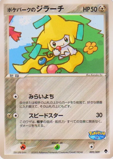 PokéPark's Jirachi, Pokémon card PP-F 009 — PokéPark Forest set