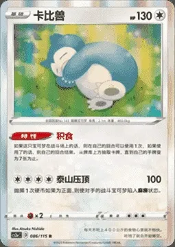 Snorlax, Pokémon card CS2aC 086 — Vivid Portrayals - Obsidian set