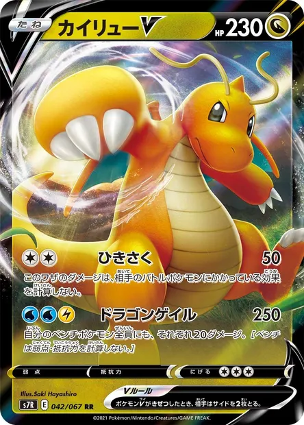 Dragonite V, Pokémon card S7R 042 — Blue Sky Stream set