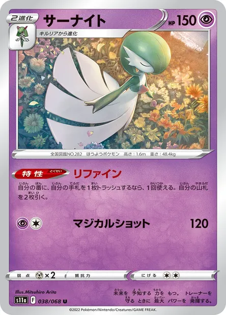 Gardevoir, carte Pokémon S11a 038 — extension Incandescent Arcana
