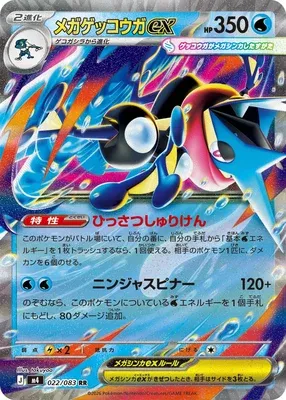 Mega Greninja ex, Pokémon card m4 022 — Ninja Spinner set