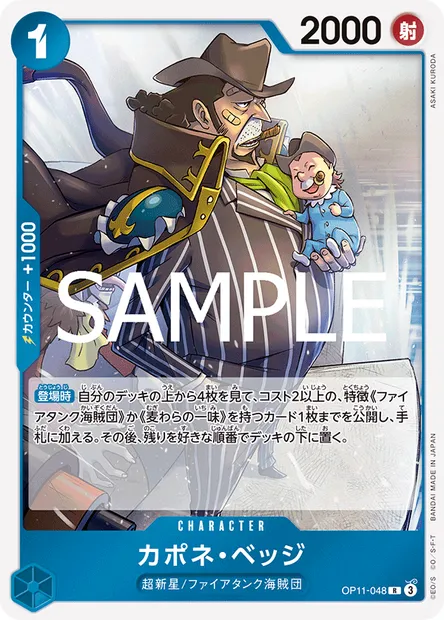 Capone"Gang"Bege, One Piece card OP11-048 JAP — A FIST OF DIVINE SPEED set