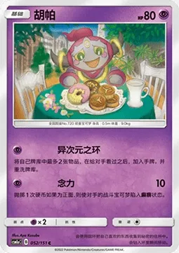 Hoopa, carte Pokémon CSM1aC 052 — extension Storming Emergence - Radiant
