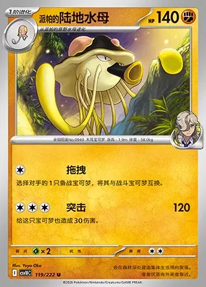Terracruel de Pepper, carte Pokémon CSV10C 119 — extension Chasing Glory