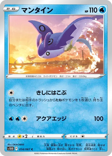 Mantine, Pokémon card S10D 014 — Time Gazer set