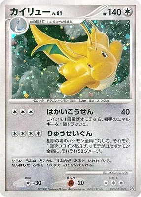 Dragonite, Pokémon card DP5A aop17644 — Cries of Secrecy set