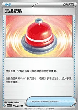 Sonnette d'Appel, carte Pokémon CSV9C 177 — extension Stellar Crystal