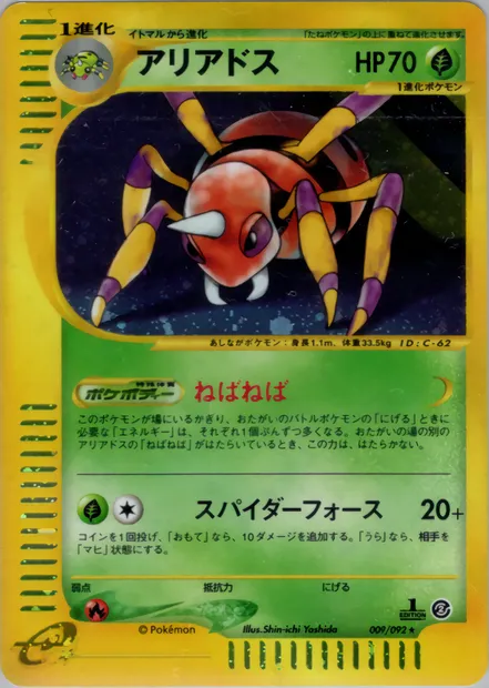 Ariados, Pokémon card E2 009 — The Town on No Map set