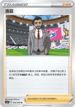 Rose, Pokémon card CS2.5C 056 — Brilliant Counterattack set