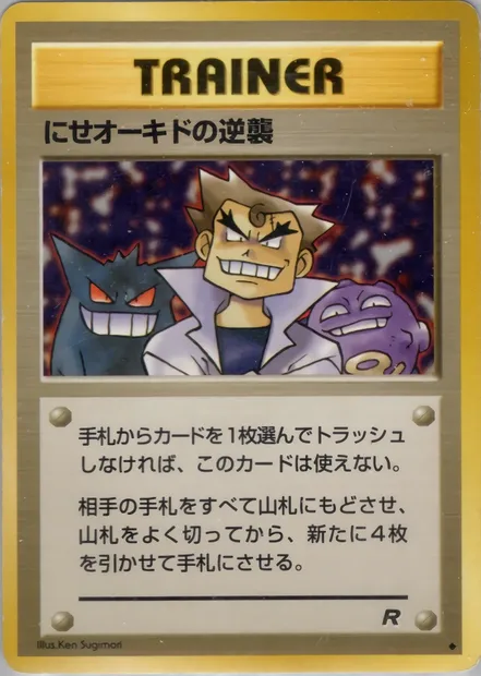 Imposter Oak's Revenge, Pokémon card PMCG4 059 — Rocket Gang set