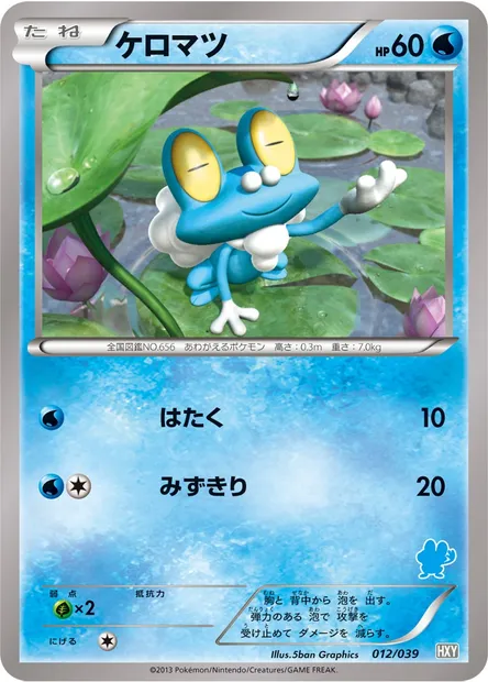 Froakie, Pokémon card HXY 012 — XY Beginning Set set