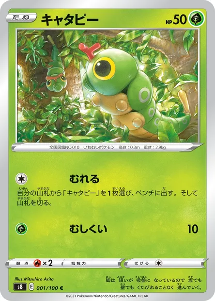 Caterpie, Pokémon card S8 001 — Fusion Arts set