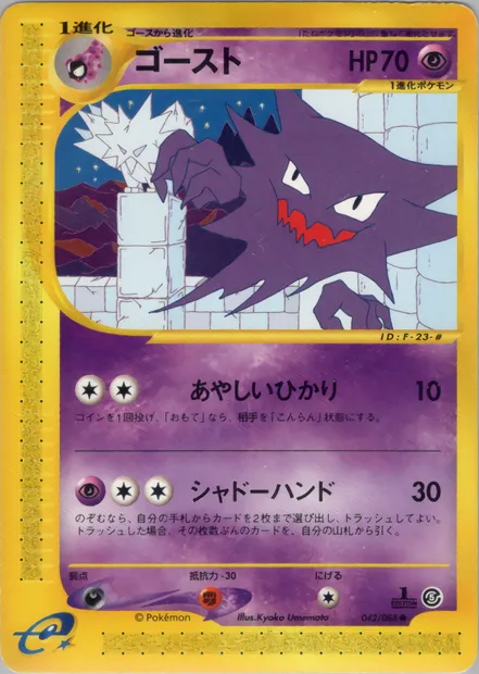 Spectrum, carte Pokémon E5 042 — extension The Mysterious Mountains