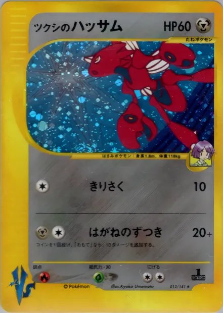 Bugsy's Scizor, carte Pokémon VS1 013 — extension Pokémon Card VS