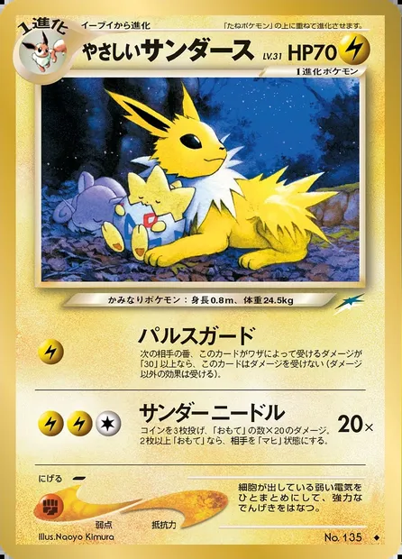 Light Jolteon, Pokémon card N4 043 — Darkness, and to Light... set