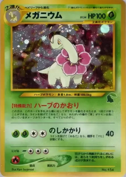 Meganium Lv.54, carte Pokémon IPN-C ct254593 — extension Intro Pack Neo Chikorita